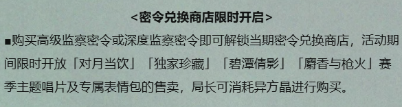 密令商店商品预览图