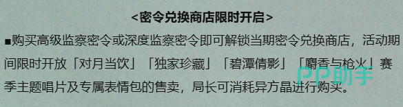 密令商店商品预览图