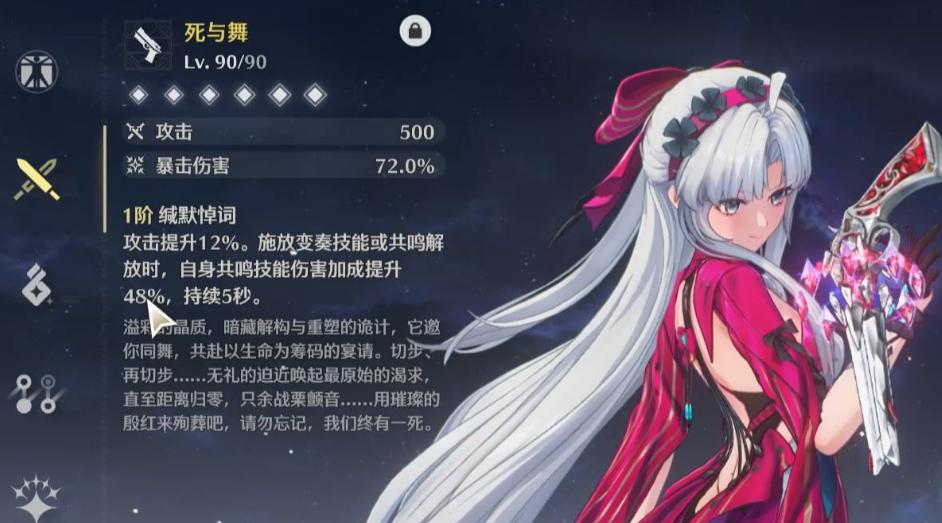 鸣潮蜃影武器属性与技能说明图