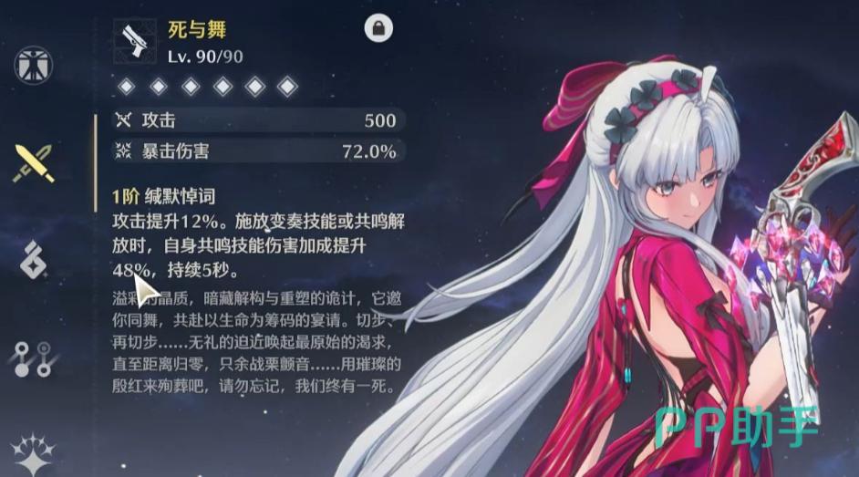 鸣潮蜃影武器属性与技能说明图