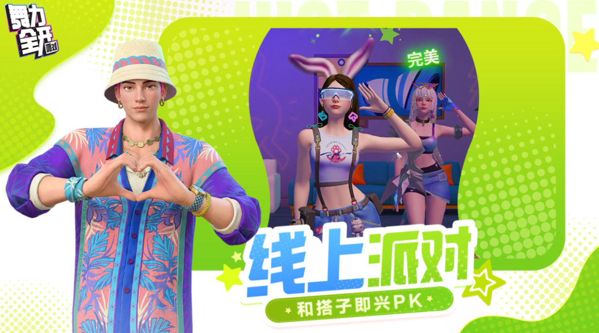 舞力全开主界面展示图