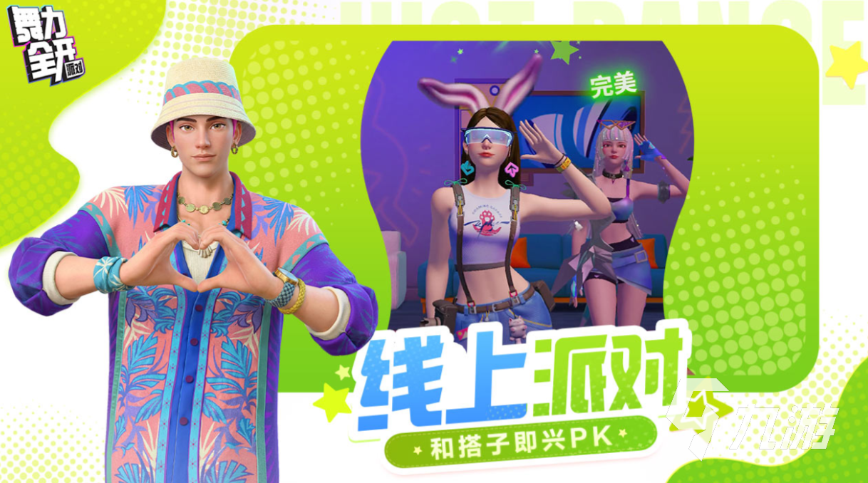 舞力全开派对场地推荐:如何挑选适合的舞池与活动空间