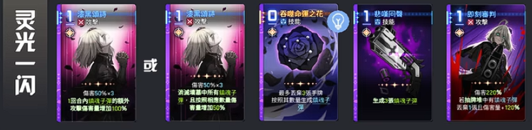 灵光一闪选项对比图