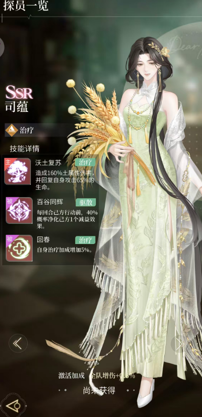 司蕴角色技能详情图