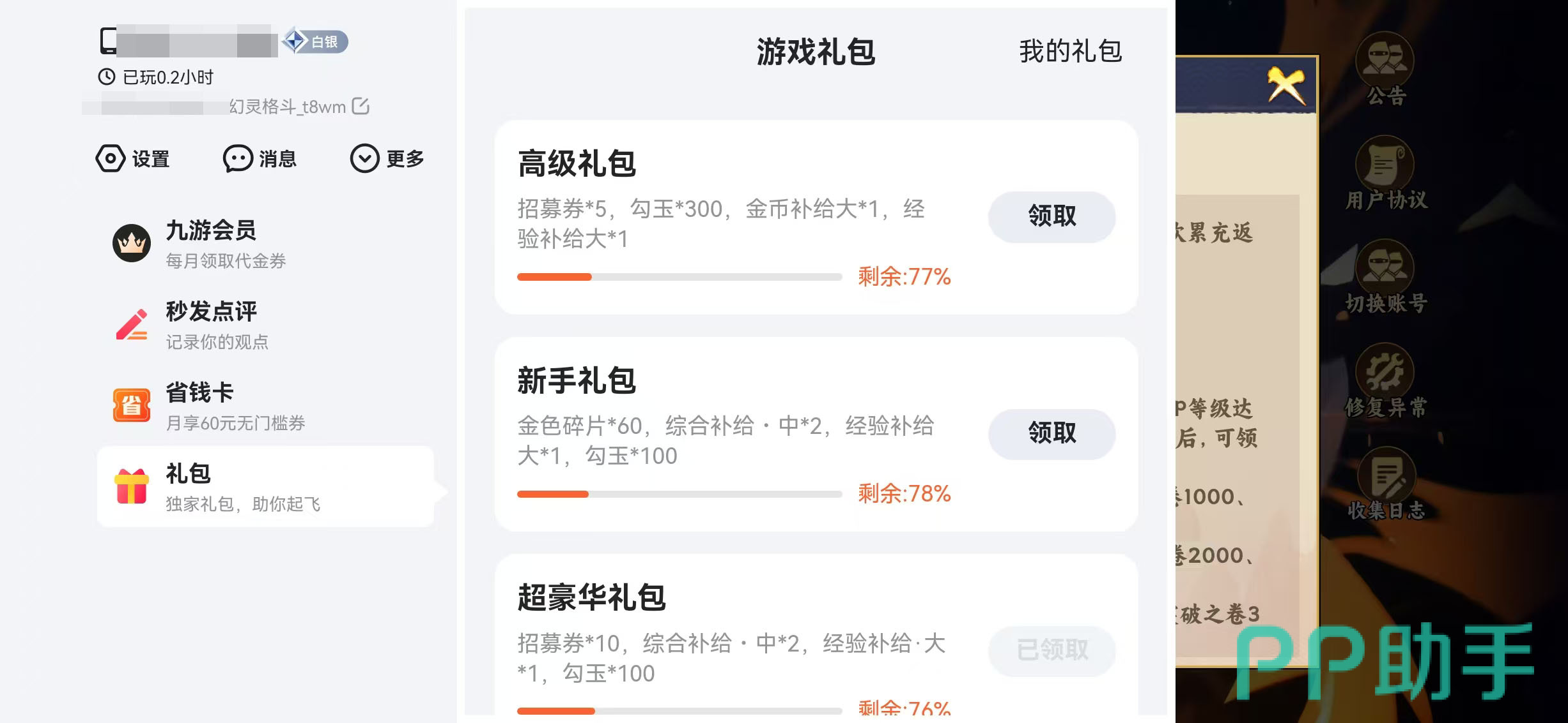 九游游戏礼包入口示意图