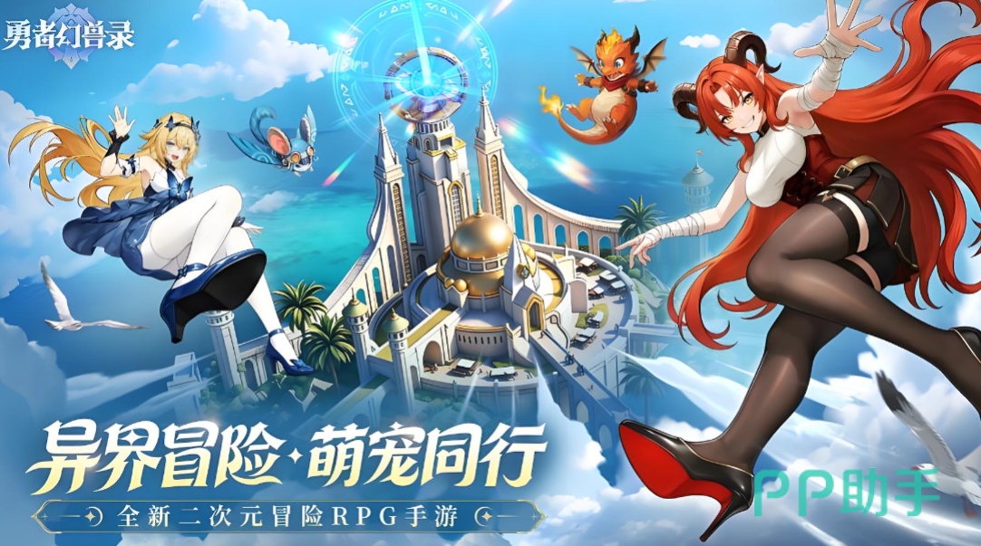 勇者幻兽录游戏界面展示图