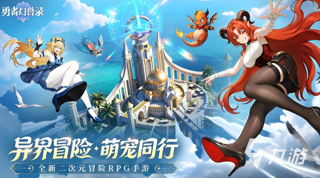 勇者幻兽录最新礼包码汇总:新手必领兑换码大全