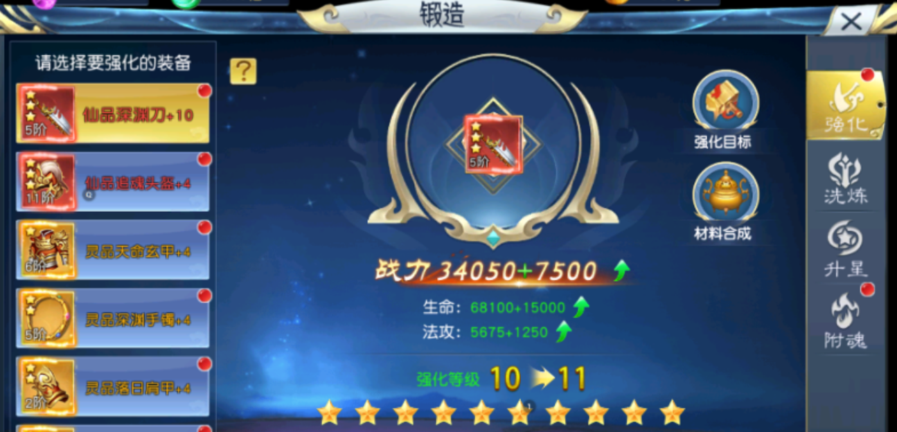 天芒之神游戏界面截图：装备强化与宝石镶嵌界面