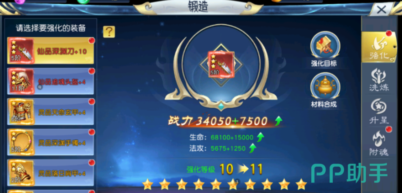 天芒之神游戏界面截图:装备强化与宝石镶嵌界面