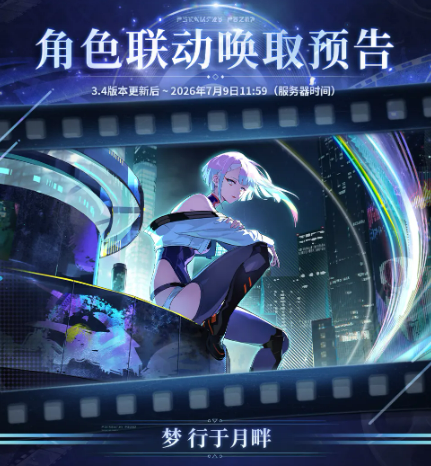 鸣潮3.4版本矩阵重组玩法示意图