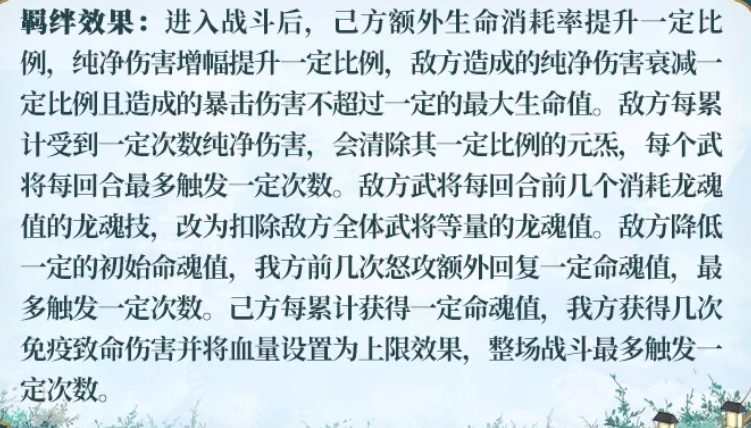 龙魂命魂机制示意图