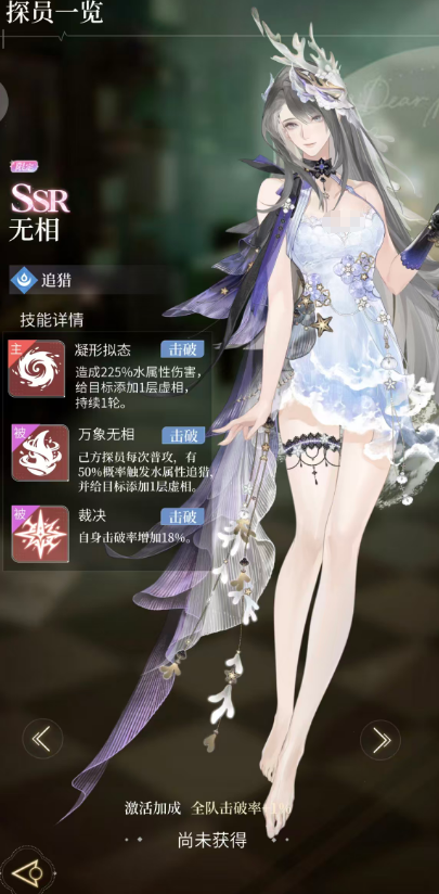 无相角色技能详情图