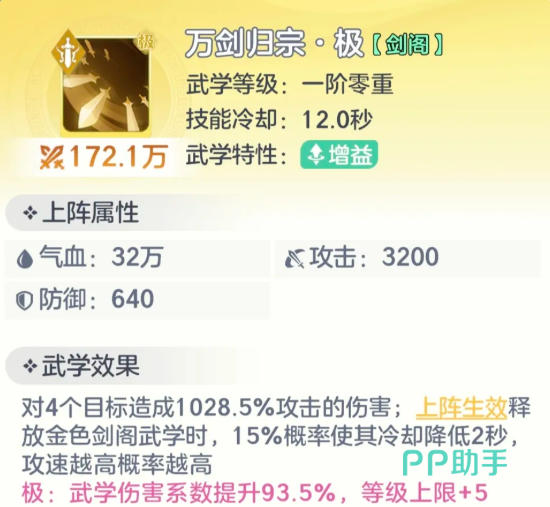 一剑隔世群体伤害与目标数量关系示意图