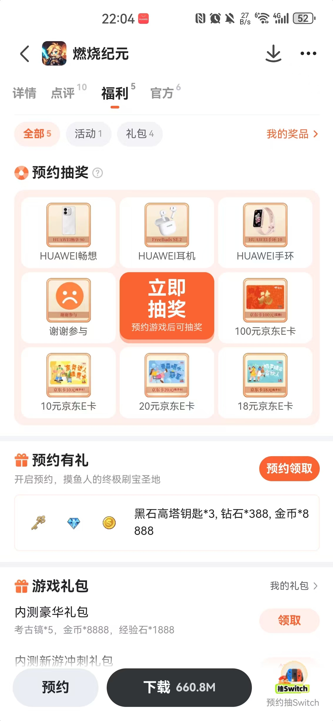 九游游戏专区福利板块展示