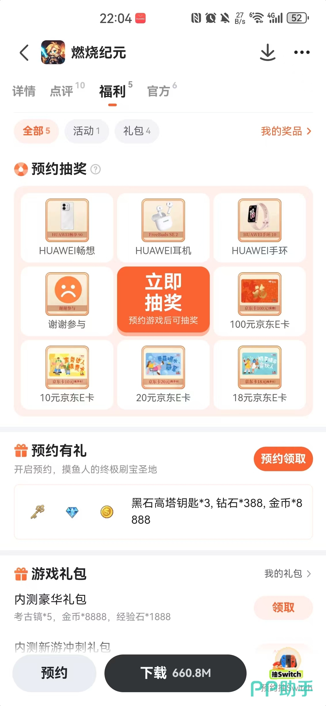 九游游戏专区福利板块展示
