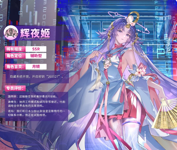 龙族卡塞尔之门辉夜姬角色立绘