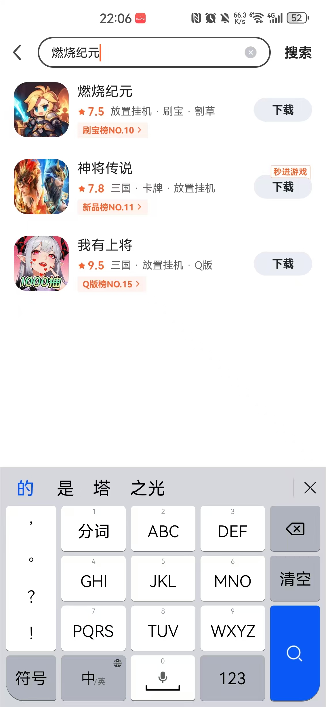 九游搜索功能界面示意