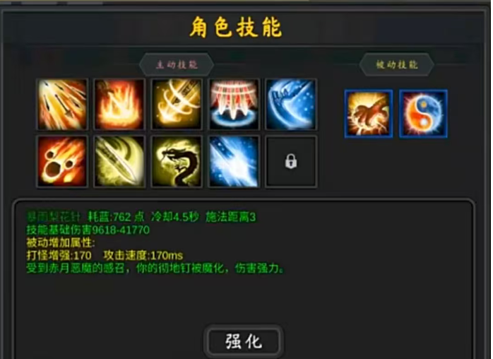 行侠江湖第四章技能界面展示