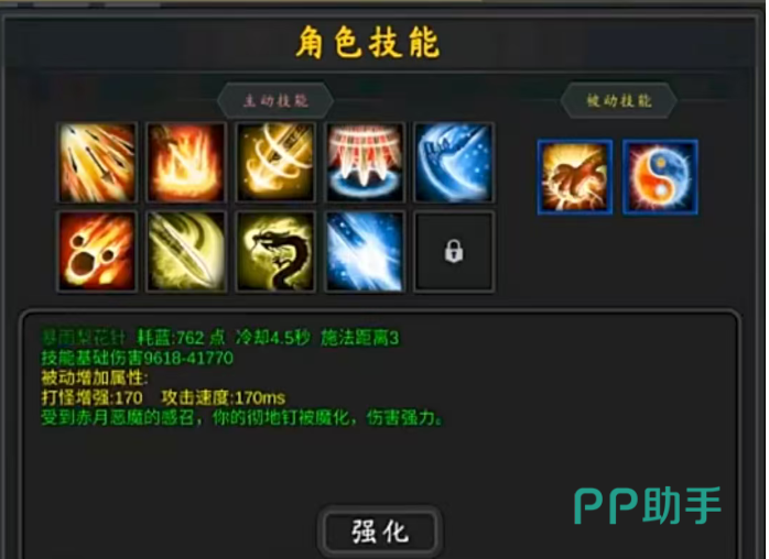 行侠江湖第四章技能界面展示