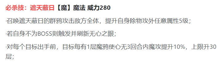 心无特性与嗜血鸦技能描述