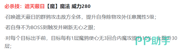 心无特性与嗜血鸦技能描述