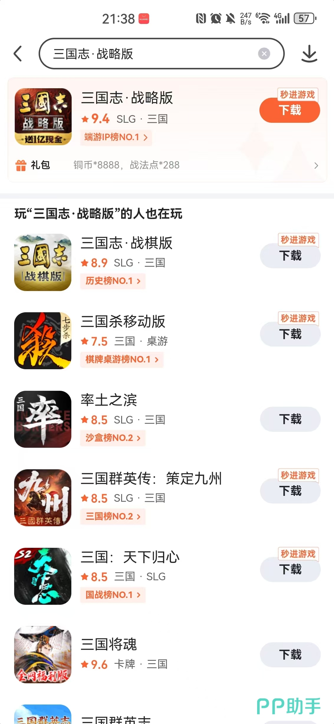 九游APP首页界面展示
