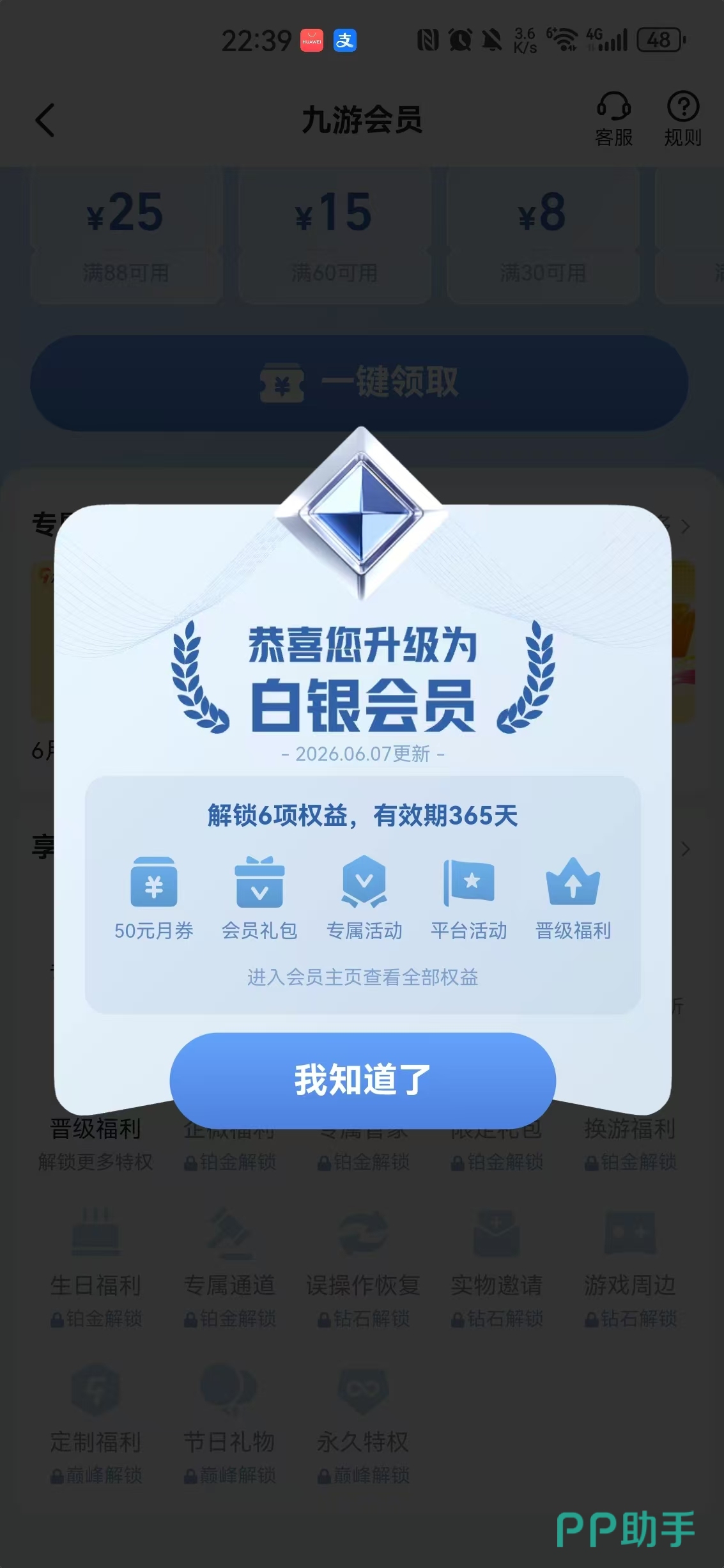 九游白银会员代金券及礼包展示图