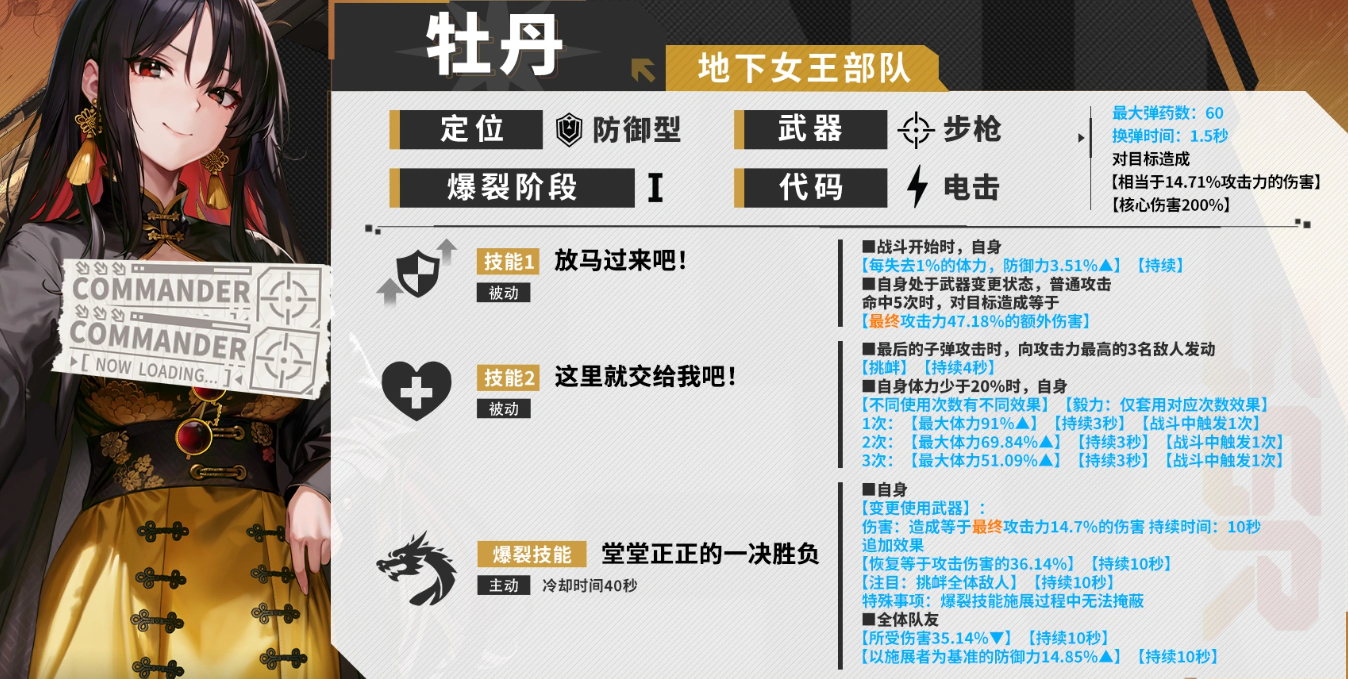 牡丹爆裂技能效果说明图