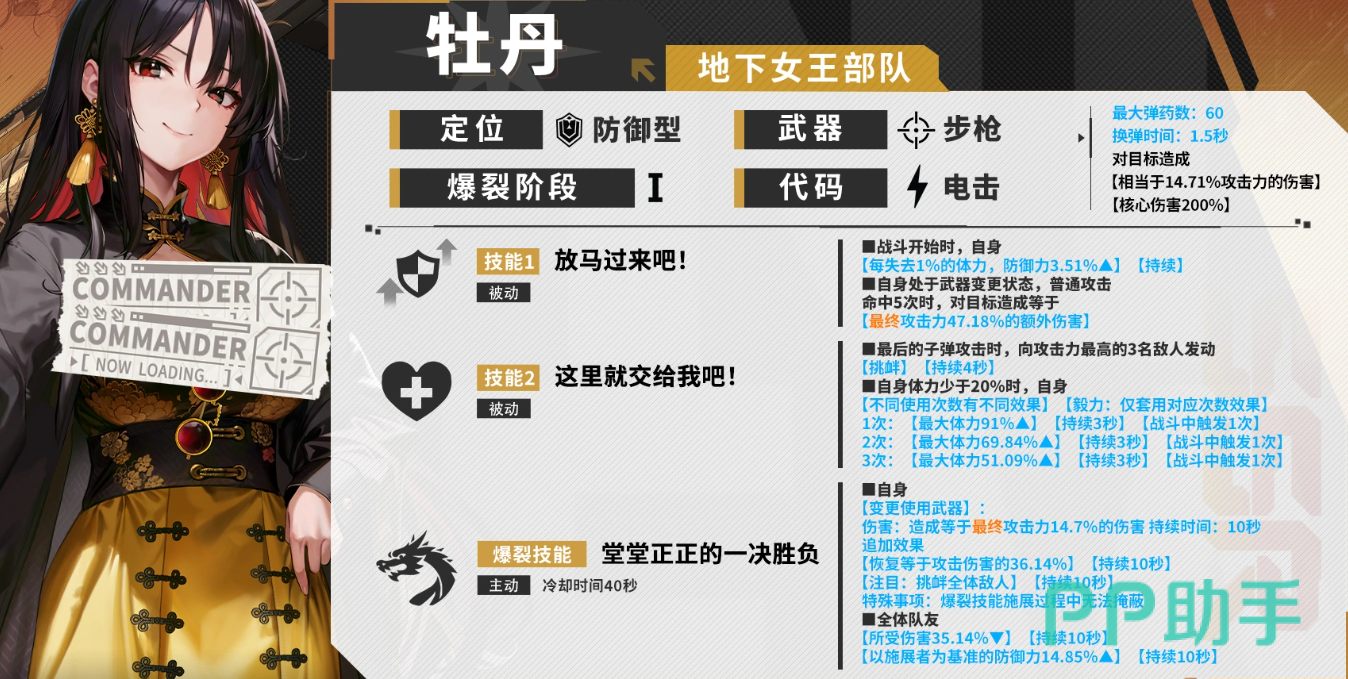 牡丹爆裂技能效果说明图