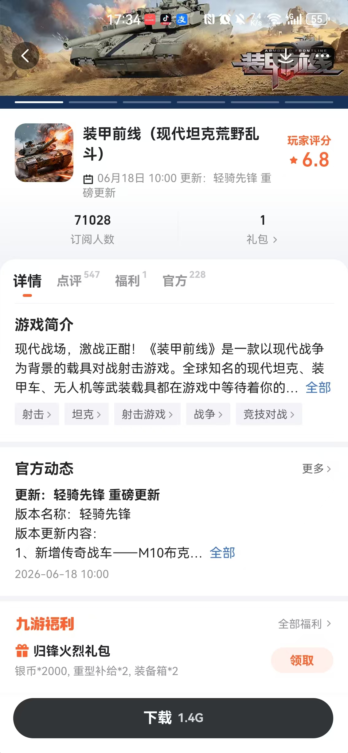 九游App游戏详情页福利模块位置示意图
