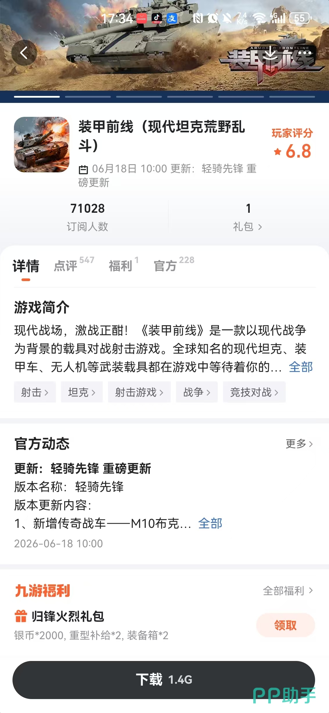 九游App游戏详情页福利模块位置示意图