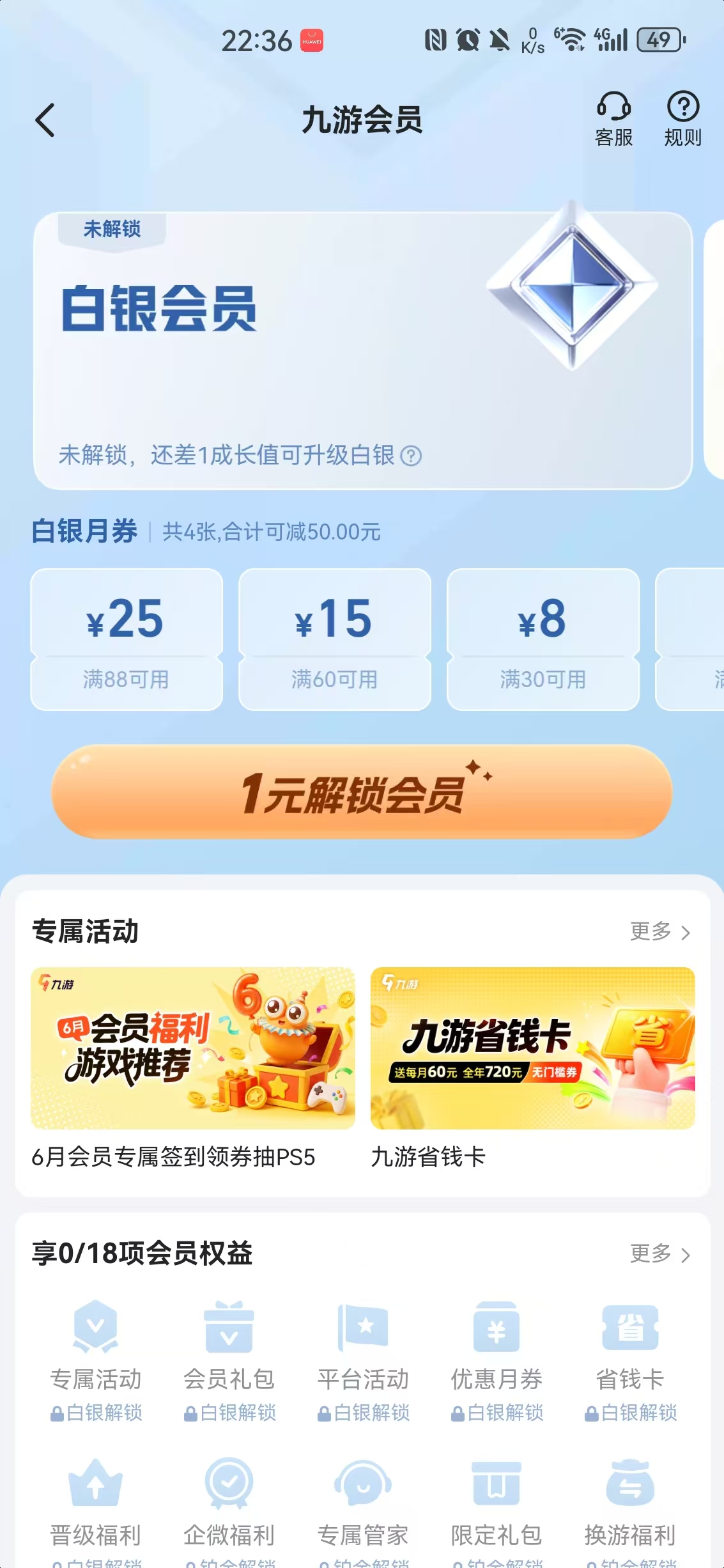 九游白银会员权益说明图