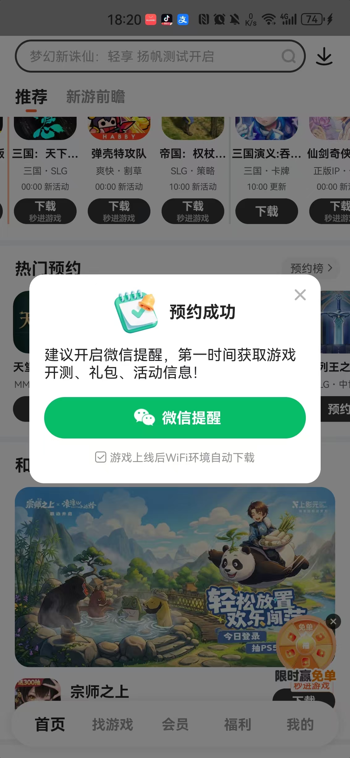 九游App大型预约活动界面截图