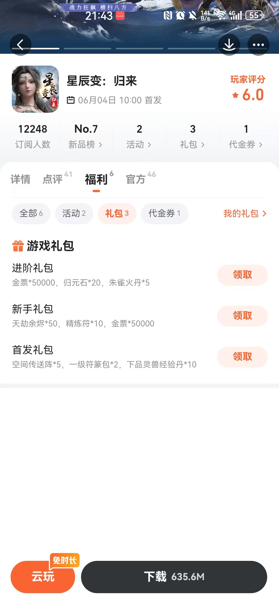九游成长礼包领取状态示意图