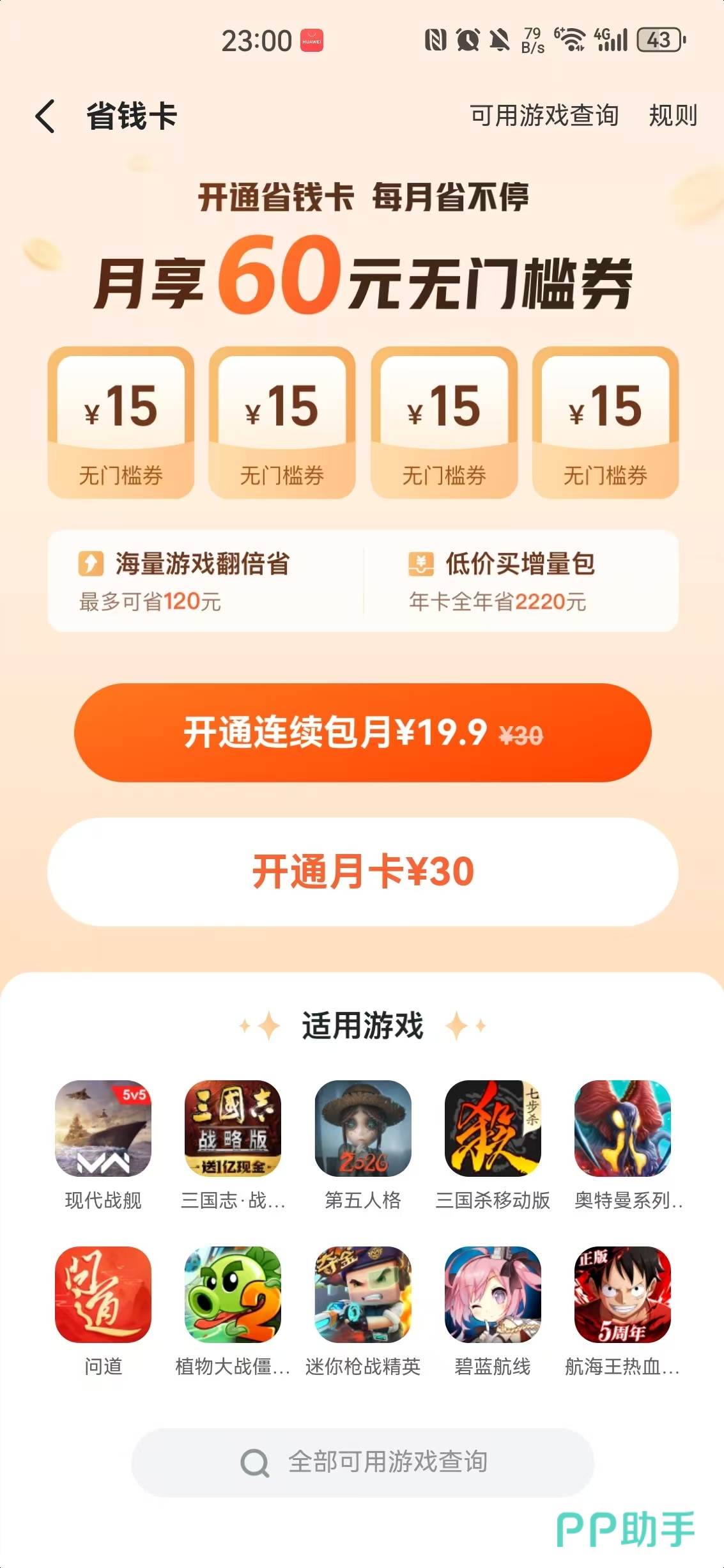 九游省钱卡权益说明页面