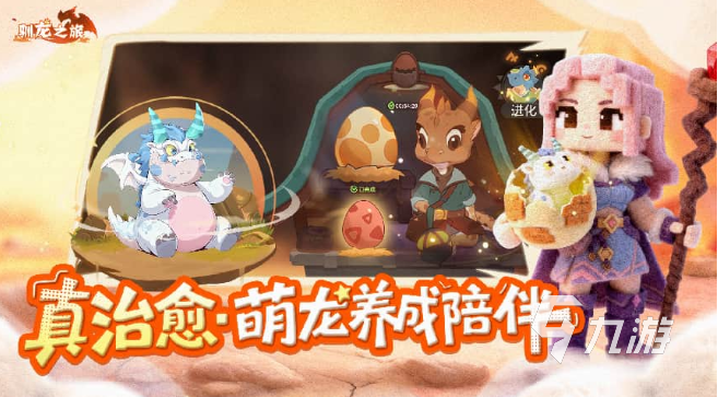 《驯龙之旅》手游角色培养全攻略:从新手到高手的进阶指南