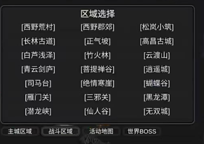 行侠江湖第四章地图区域分布图