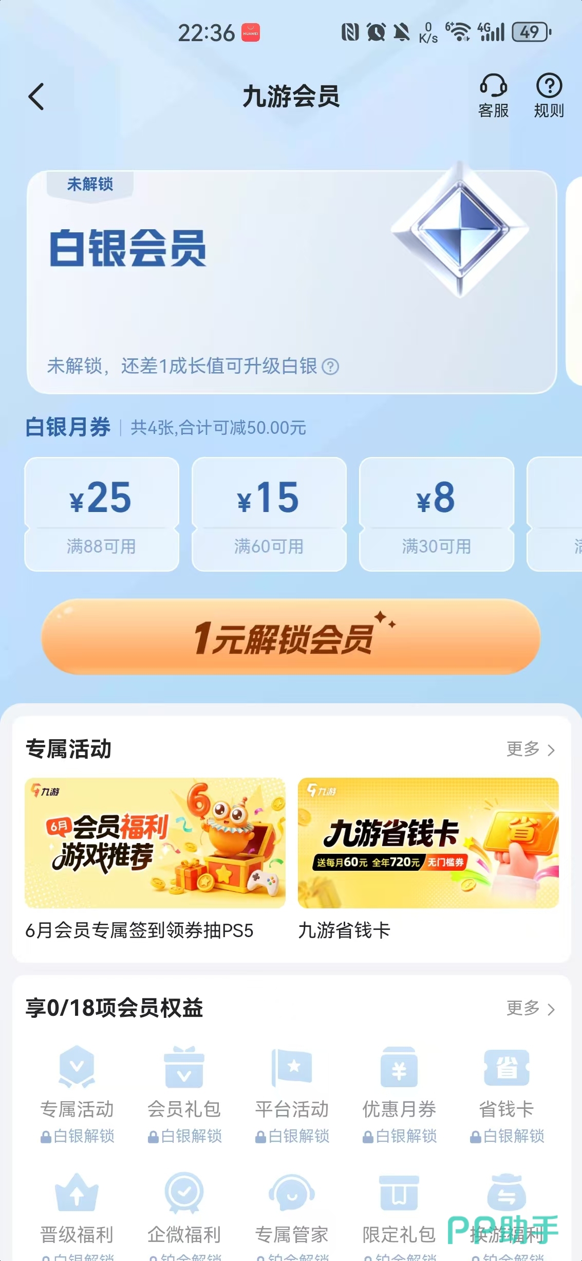 九游白银会员开通界面截图