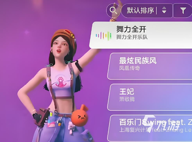 舞力全开派对跳舞装备搭配指南:实用又吸睛的穿搭推荐