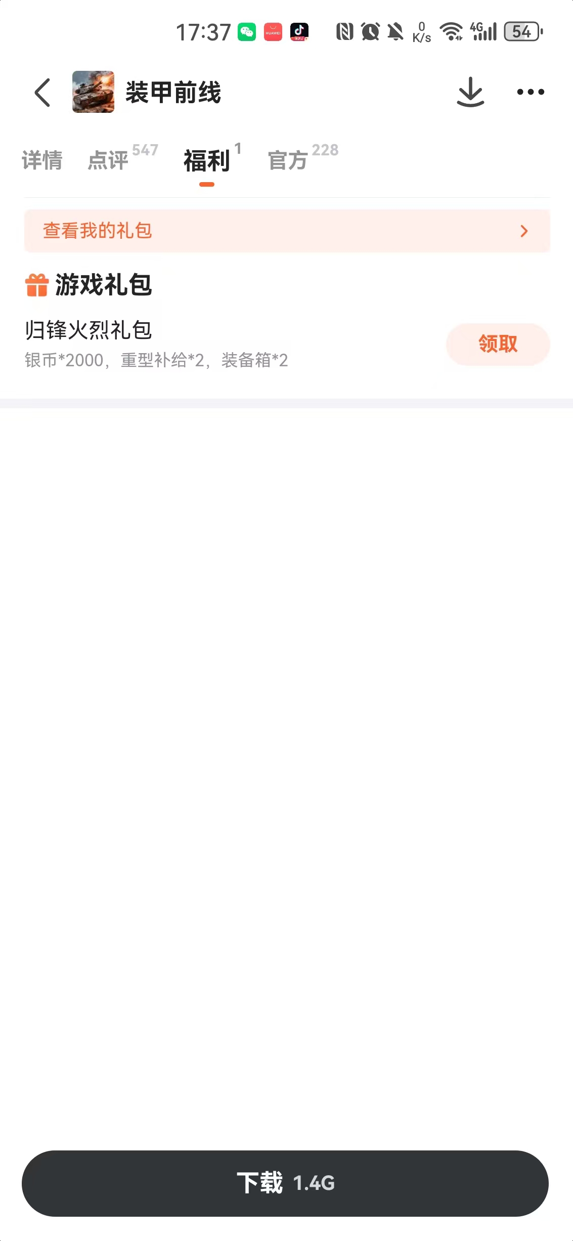 九游App关注游戏后礼包通知示意图