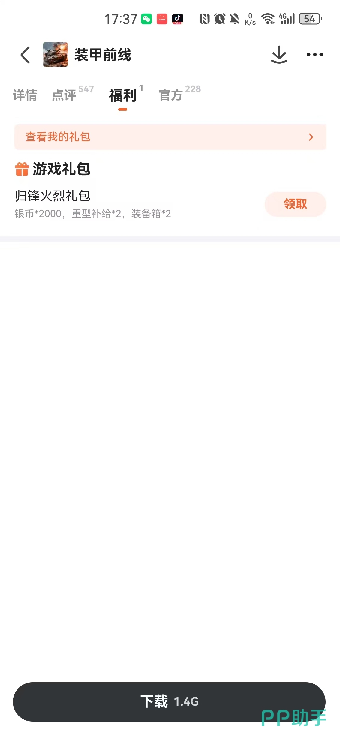 九游App关注游戏后礼包通知示意图