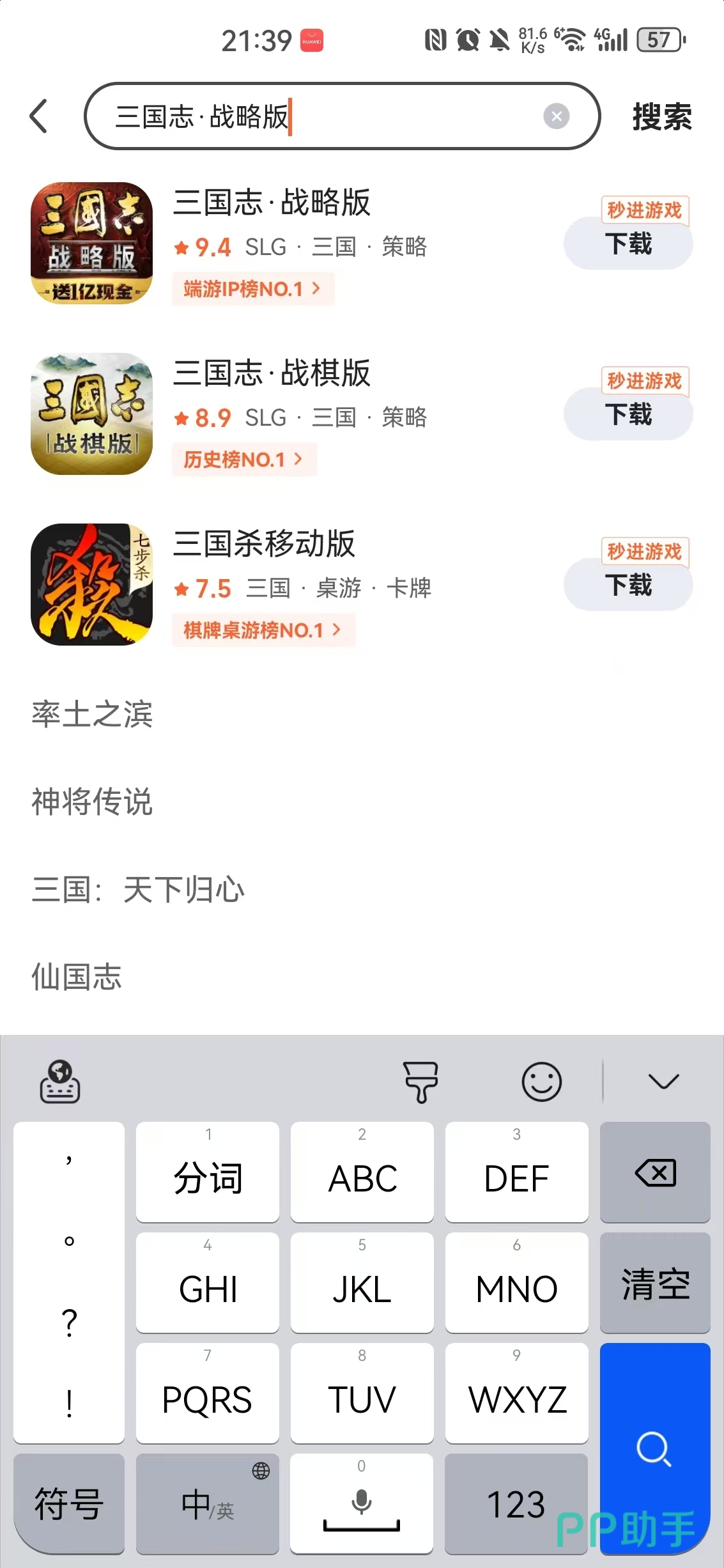 九游游戏搜索结果页面