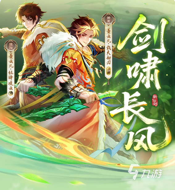 新仙剑奇侠传之挥剑问情姜云凡角色详解:技能、培养攻略与实战表现