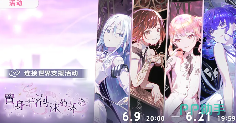 初音未来缤纷舞台活动主视觉图