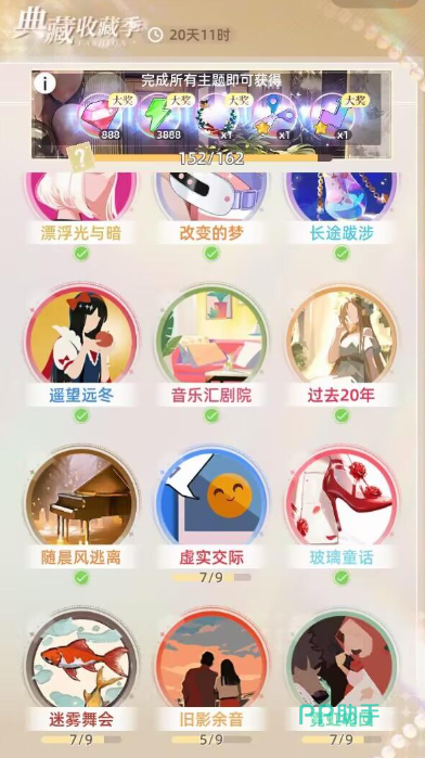 守护花之窗官方活动公告界面截图