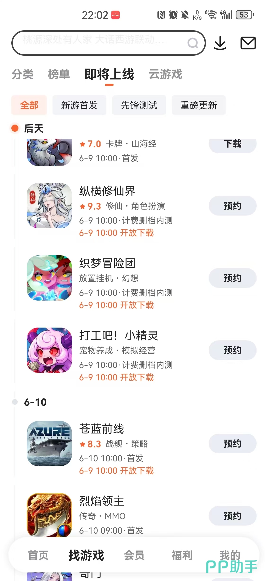 九游游戏分类页面截图