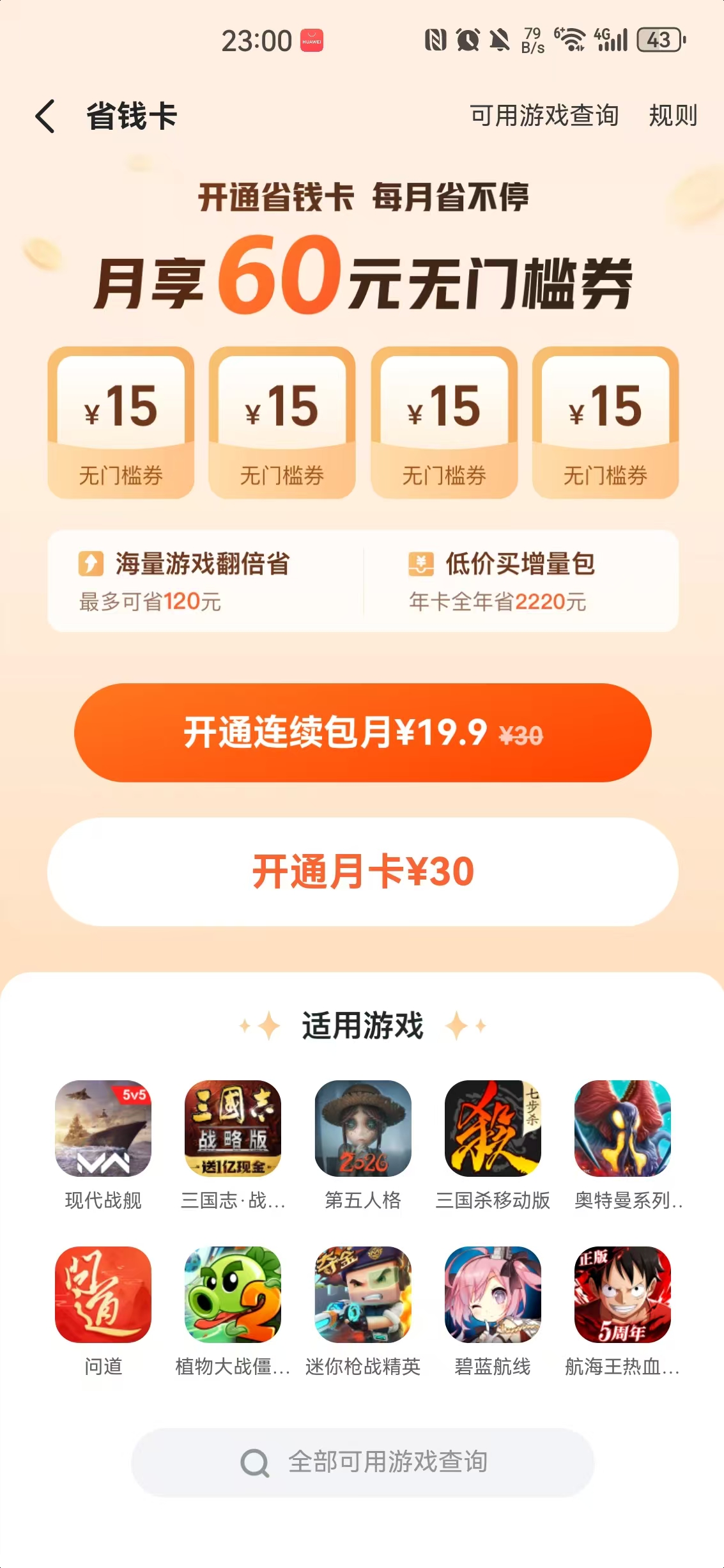 九游APP我的页面截图