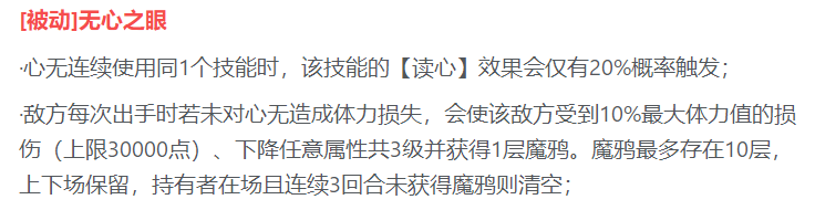 心无必杀技效果说明