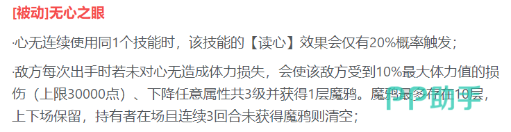心无必杀技效果说明