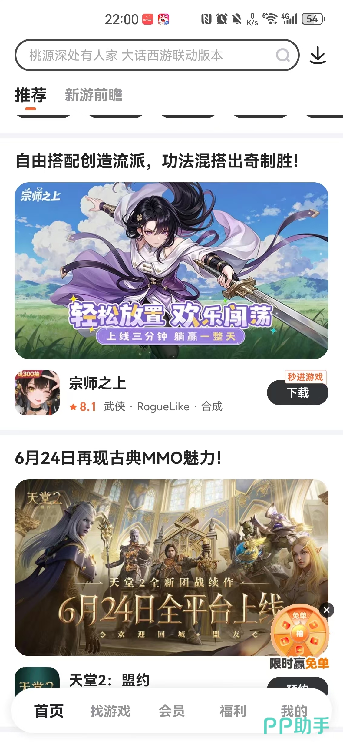 九游APP首页界面示意图